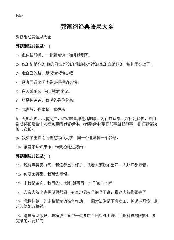 郭德纲经典语录大全