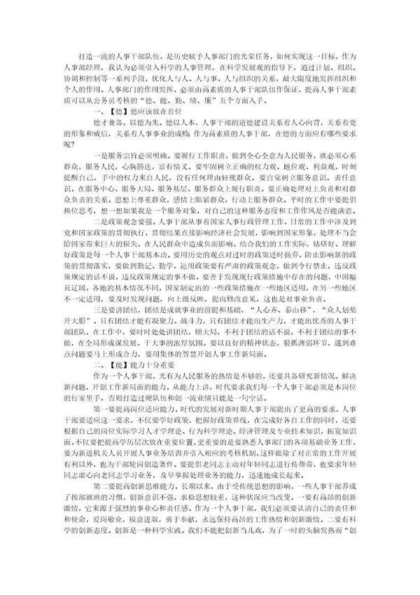 人事行政主管个人工作总结范文下载