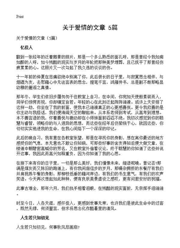 关于爱情的文章5篇