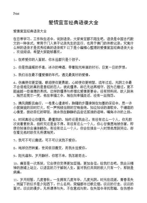 爱情宣言经典语录大全