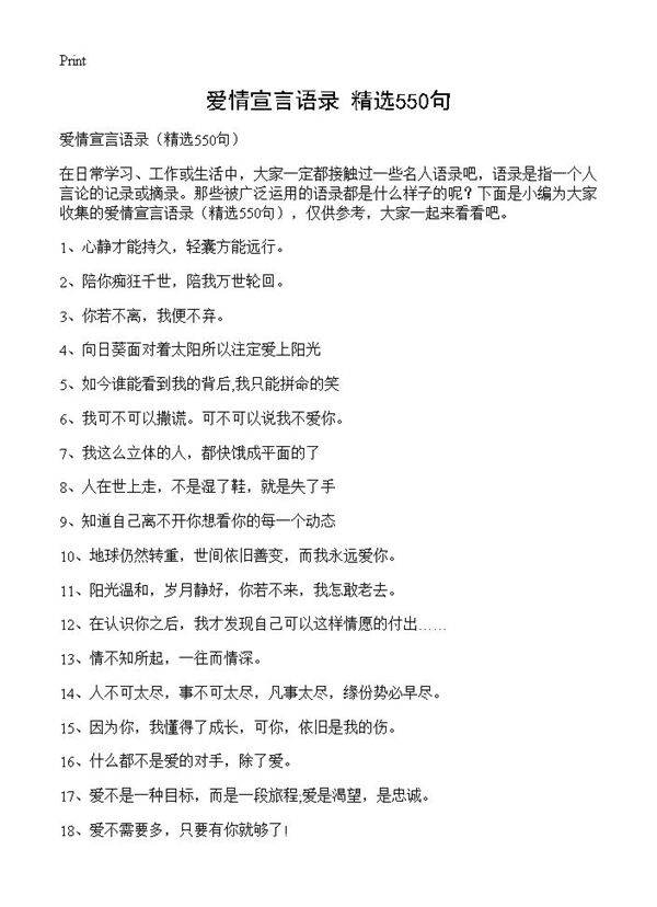 爱情宣言语录550篇