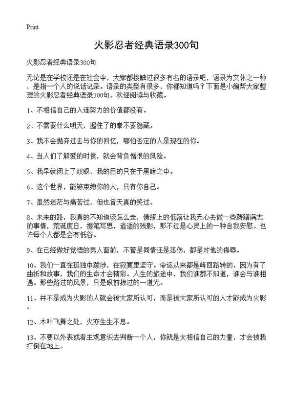 火影忍者经典语录300句