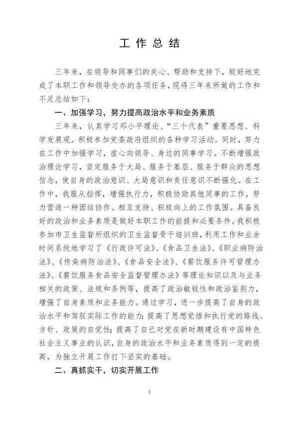 药监局个人总结