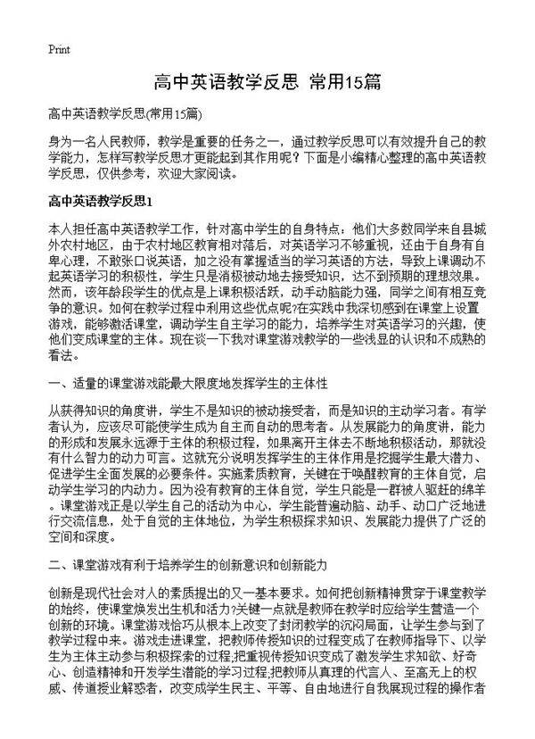 高中英语教学反思15篇