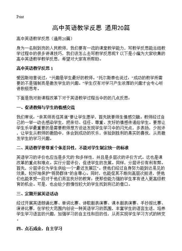 高中英语教学反思20篇