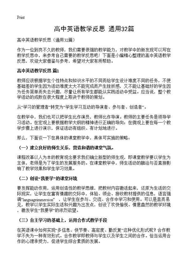 高中英语教学反思32篇