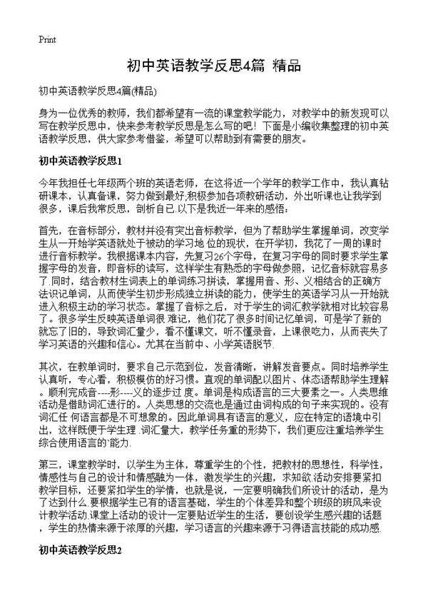 初中英语教学反思4篇
