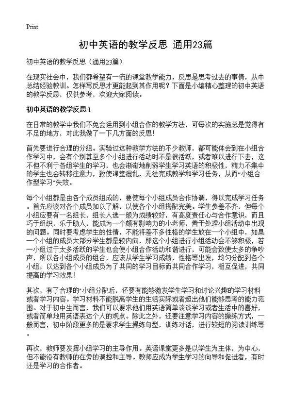 初中英语的教学反思23篇