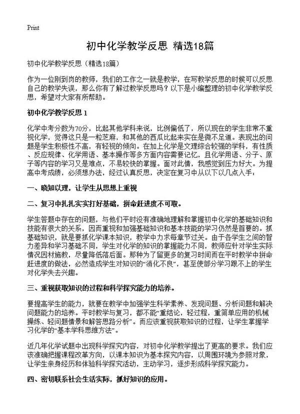 初中化学教学反思18篇