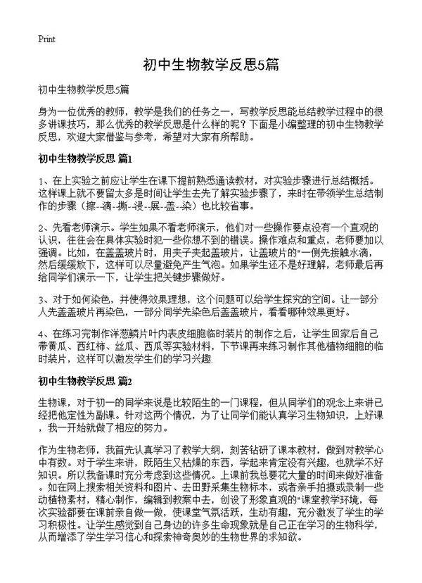 初中生物教学反思5篇