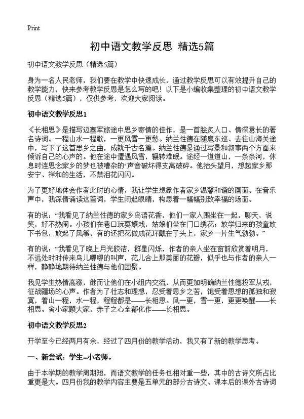 初中语文教学反思5篇