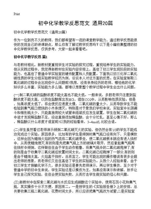 初中化学教学反思范文20篇