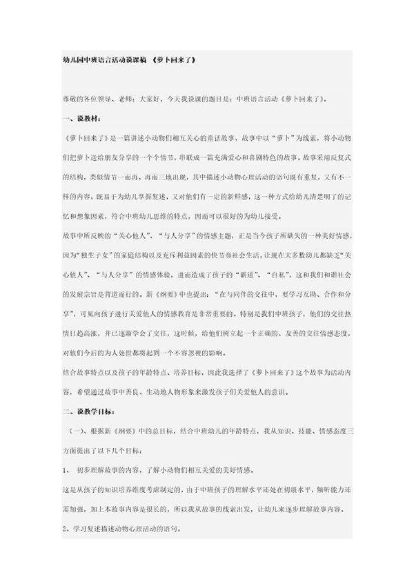 幼儿园中班语言活动说课稿