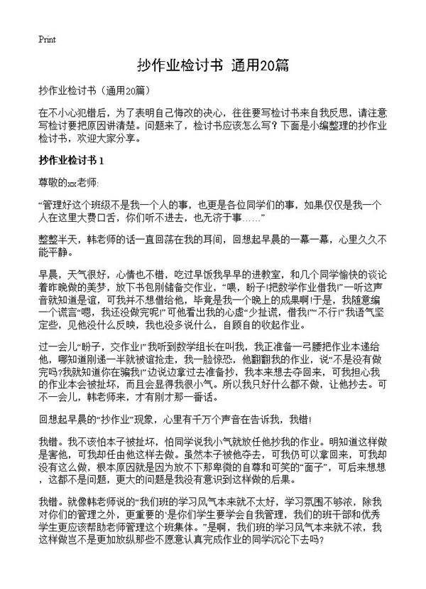 抄作业检讨书20篇