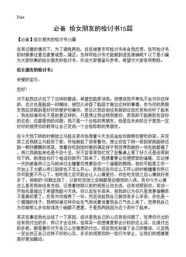 给女朋友的检讨书15篇