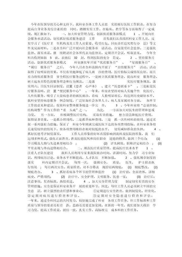 口腔科医生年终总结简单版