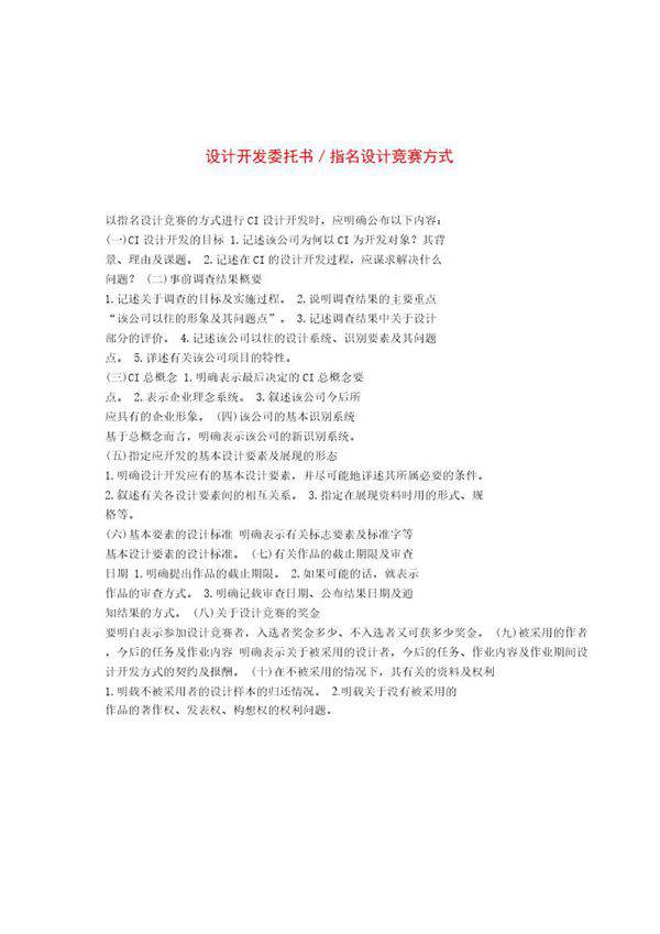 设计开发委托书/指名设计竞赛方式