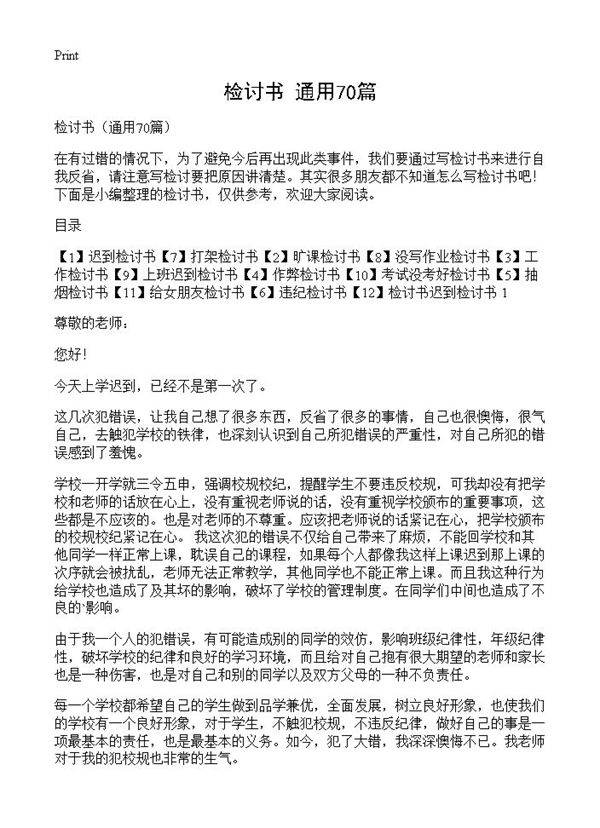 检讨书70篇