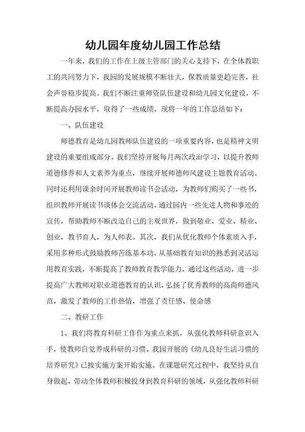 幼儿园年度工作总结