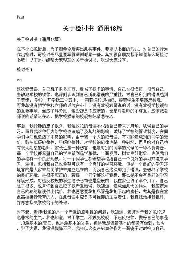 关于检讨书18篇