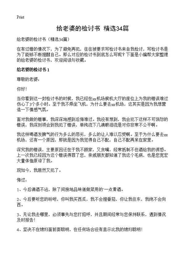 给老婆的检讨书34篇