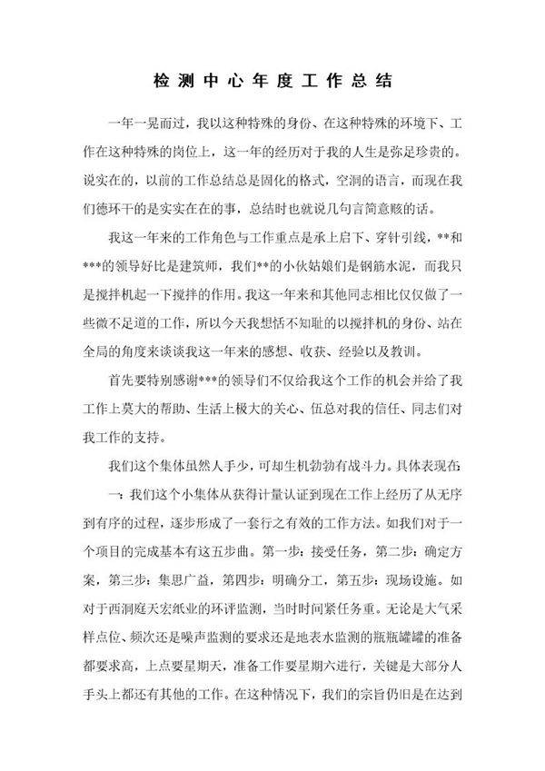 检测中心年终工作总结