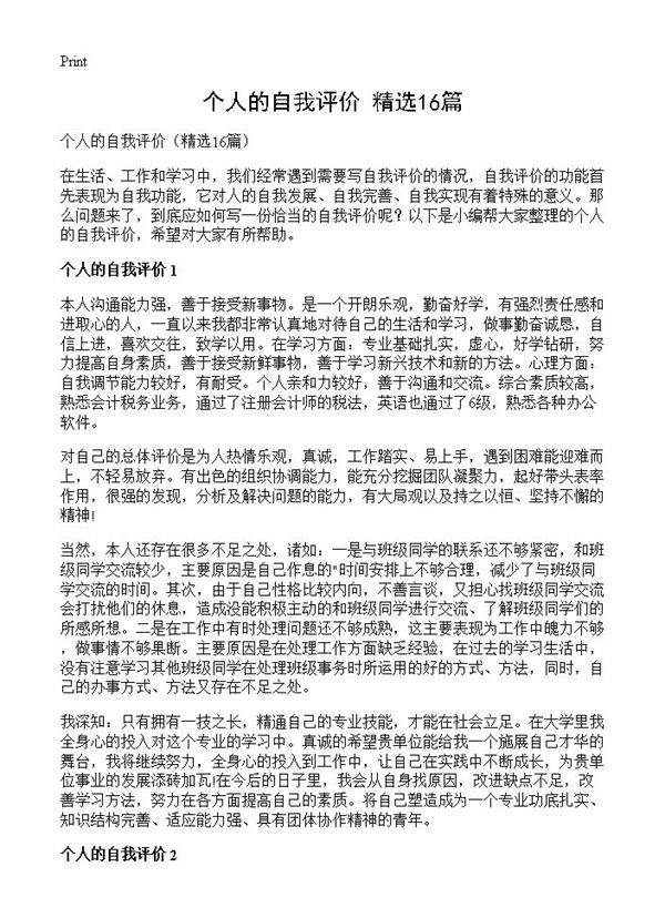 个人的自我评价16篇