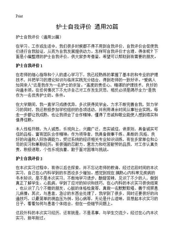 护士自我评价20篇
