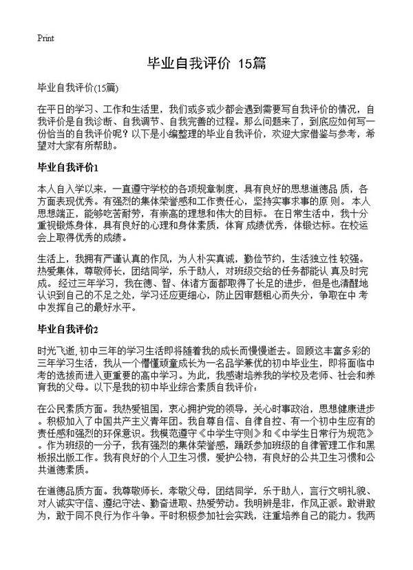 毕业自我评价15篇