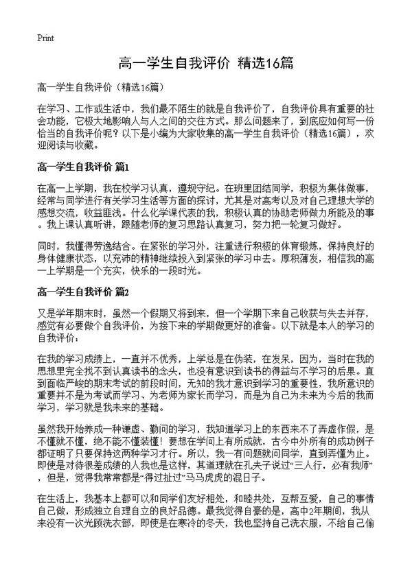 高一学生自我评价16篇