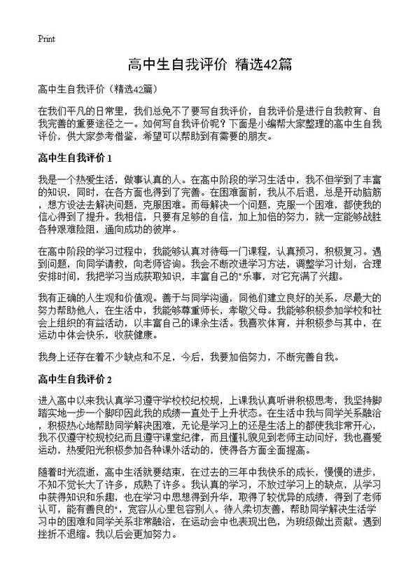 高中生自我评价42篇