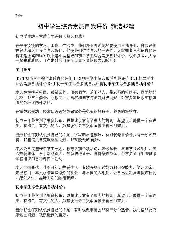 初中学生综合素质自我评价42篇