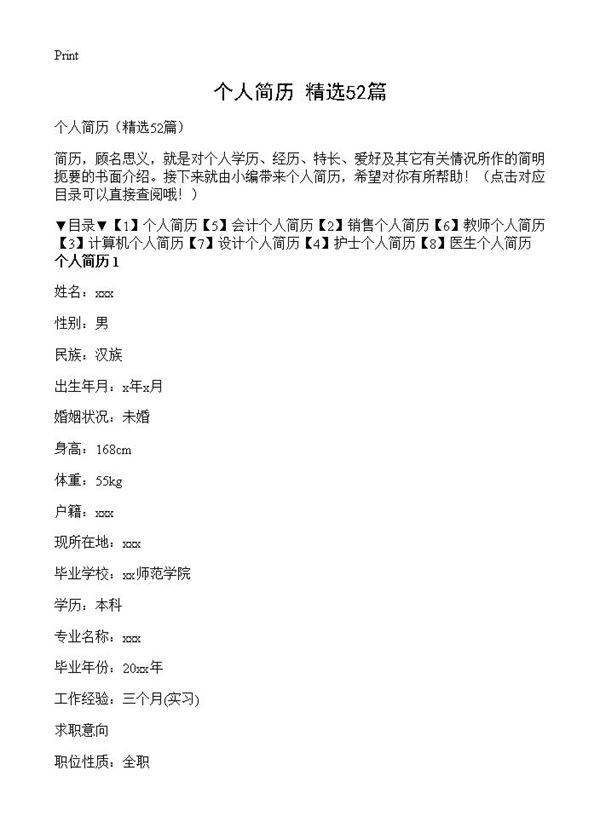个人简历52篇