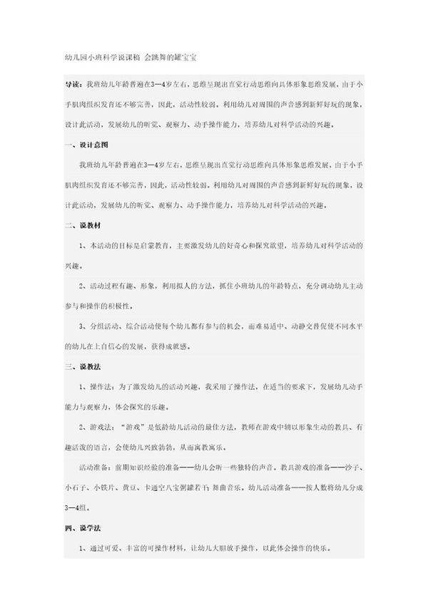 幼儿园小班科学说课稿 会跳舞的罐宝宝