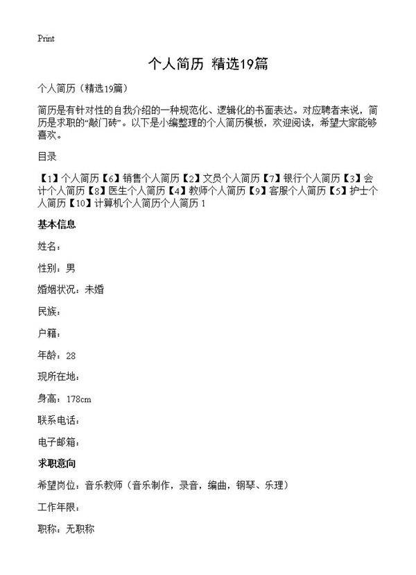 个人简历19篇