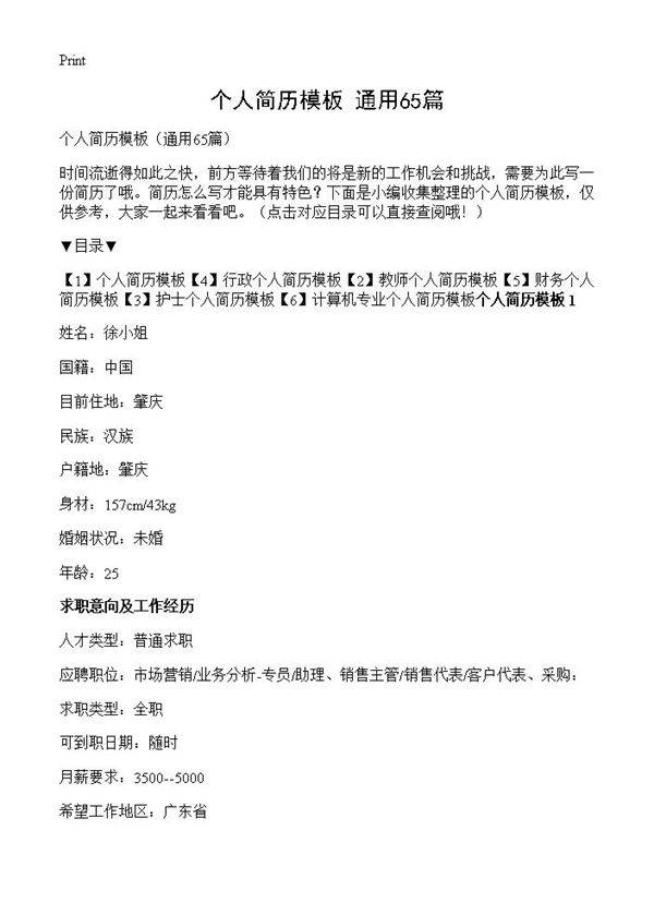个人简历模板65篇