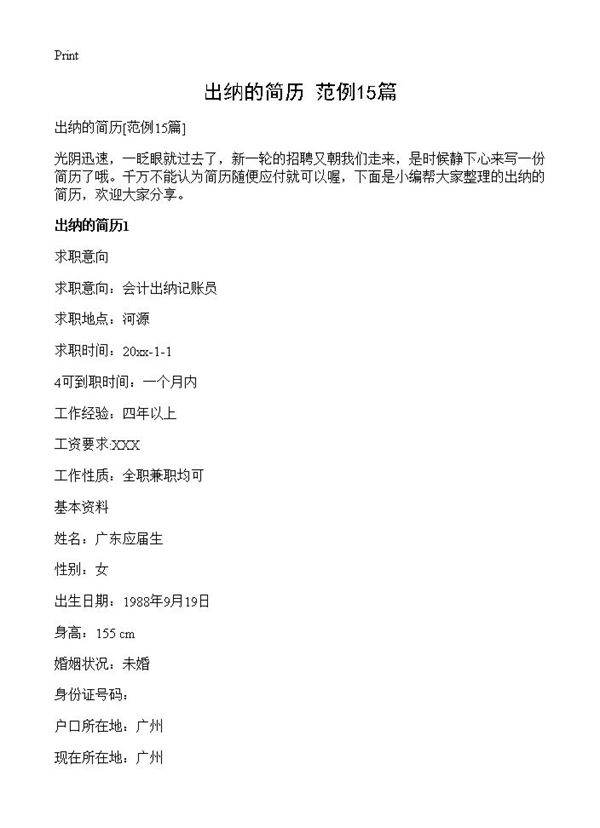 出纳的简历15篇