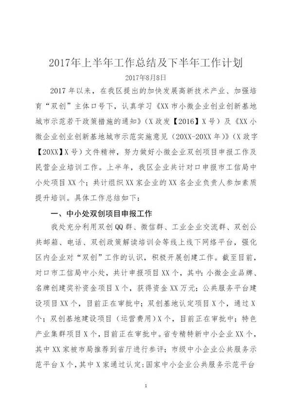 上半年个人工作总结