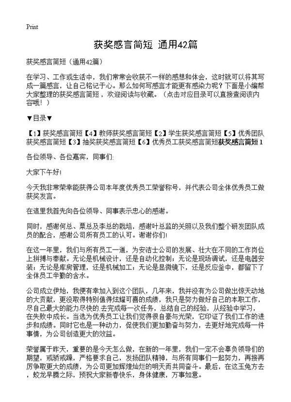 获奖感言简短42篇