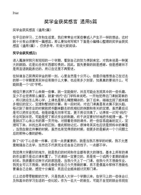 奖学金获奖感言5篇