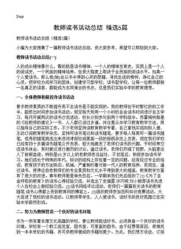 教师读书活动总结5篇