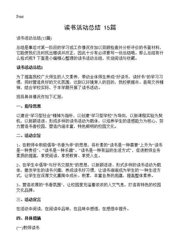 读书活动总结15篇