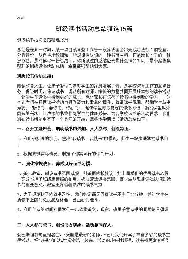 班级读书活动总结精选15篇