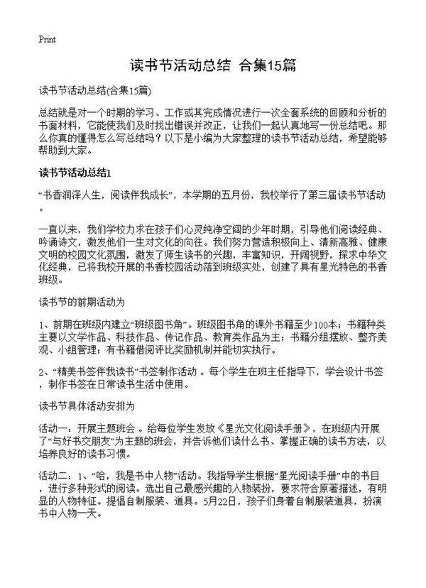 读书节活动总结15篇