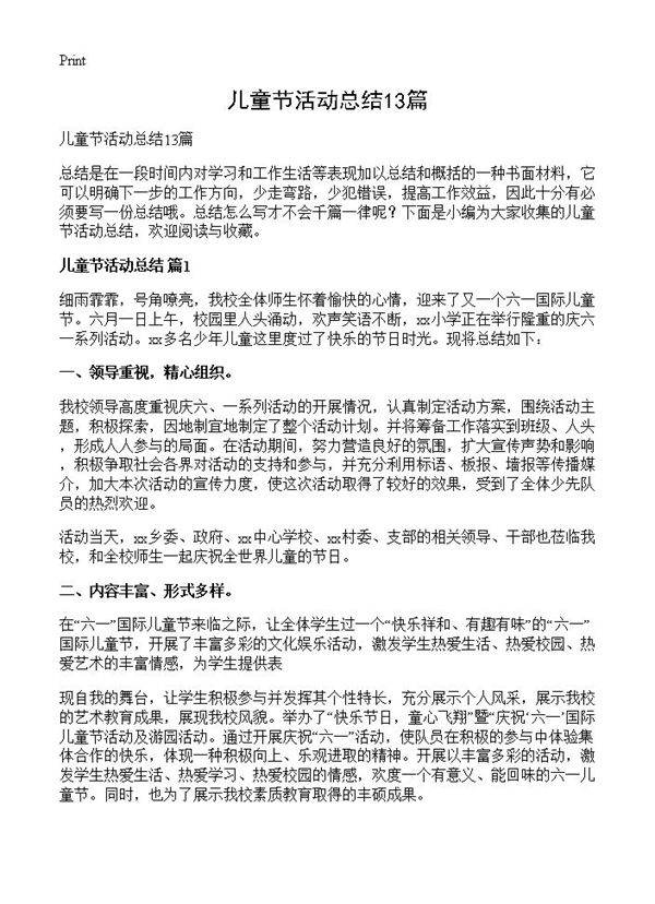 儿童节活动总结13篇