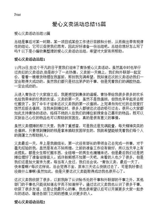 爱心义卖活动总结15篇