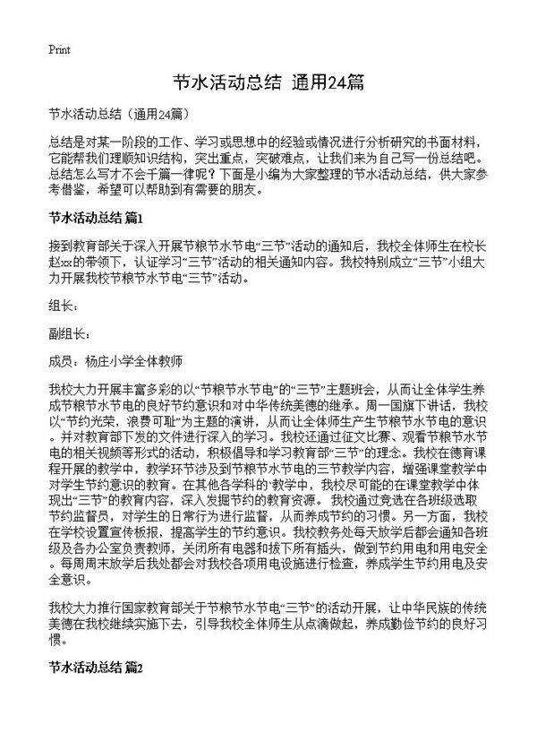 节水活动总结24篇