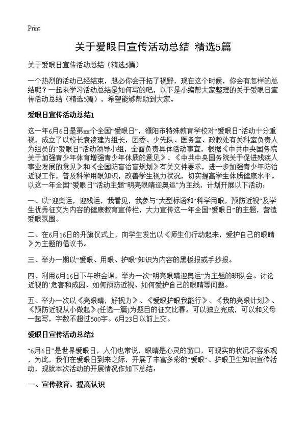 关于爱眼日宣传活动总结5篇