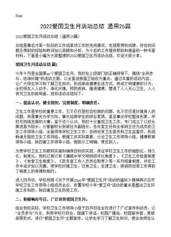 2022爱国卫生月活动总结25篇