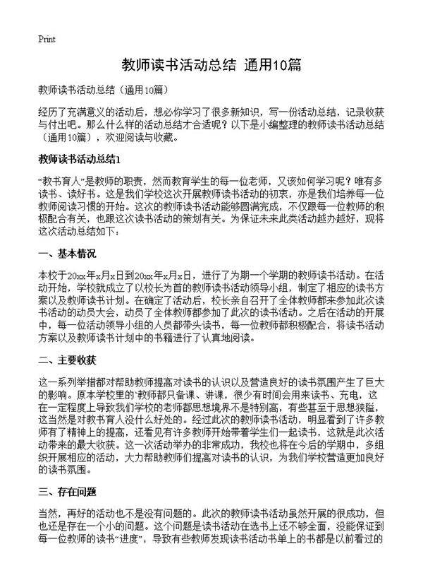 教师读书活动总结10篇
